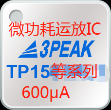微功耗運算放大器