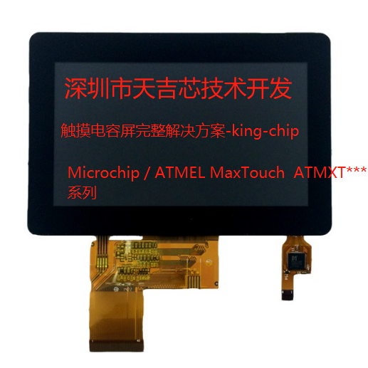 觸摸屏方案開發